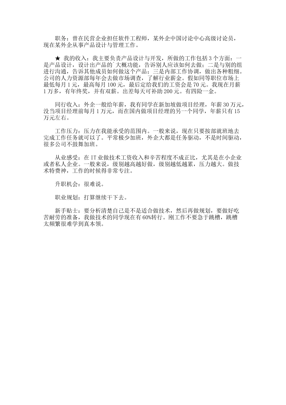 IT行业经验不足跳槽难-调好心态才能做＂企业人＂_第2页