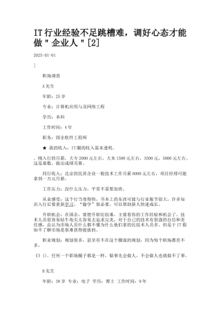 IT行业经验不足跳槽难-调好心态才能做＂企业人＂