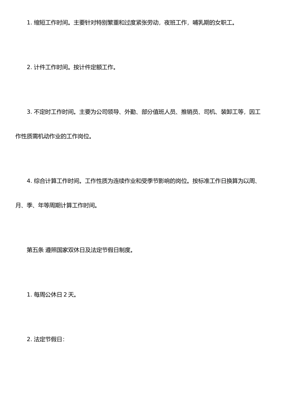 IT行业员工管理制度全集----hr002公司考勤制度_第2页