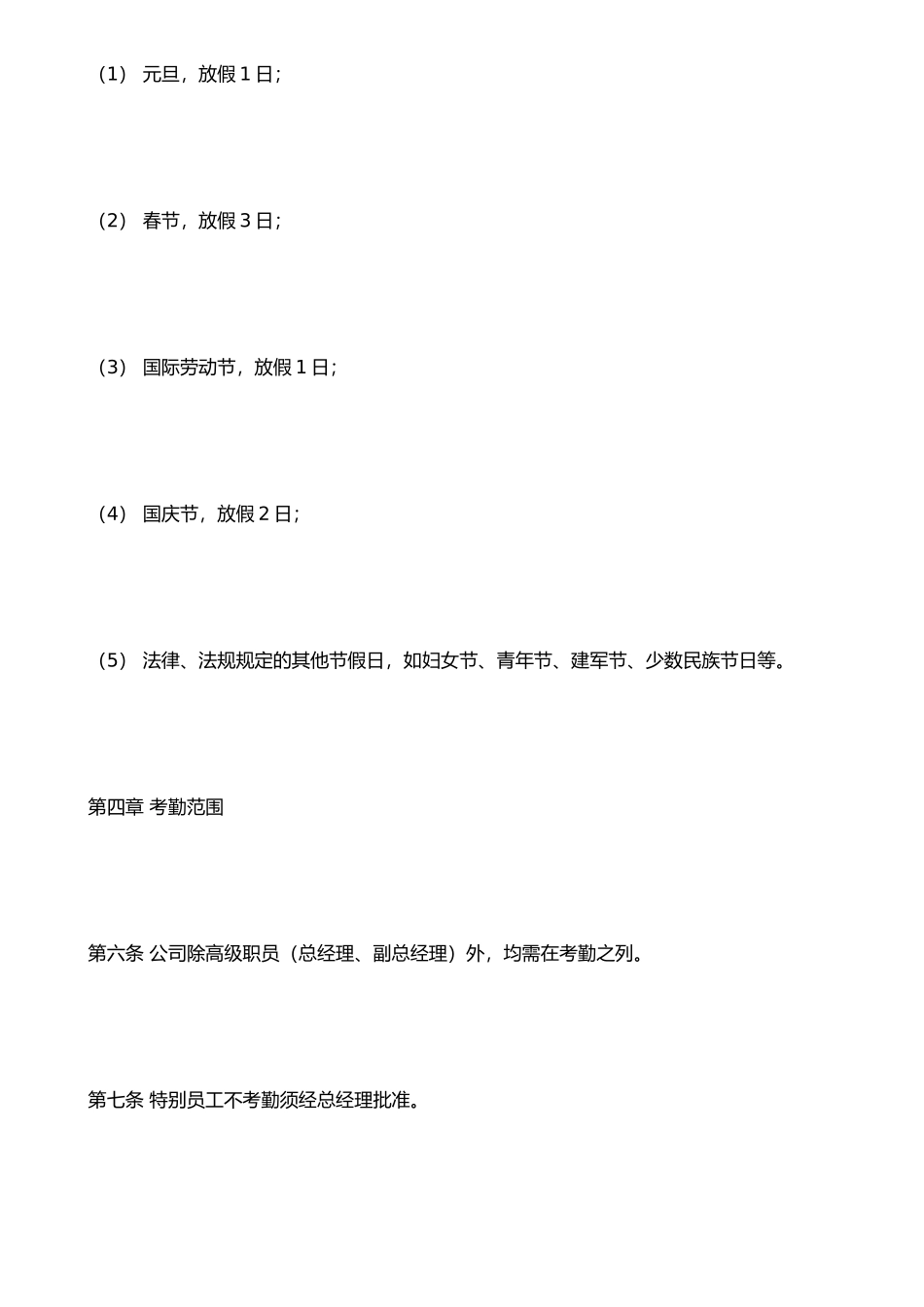 IT行业员工管理制度全集----hr002公司考勤制度_第3页