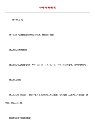IT行业员工管理制度全集----hr002公司考勤制度