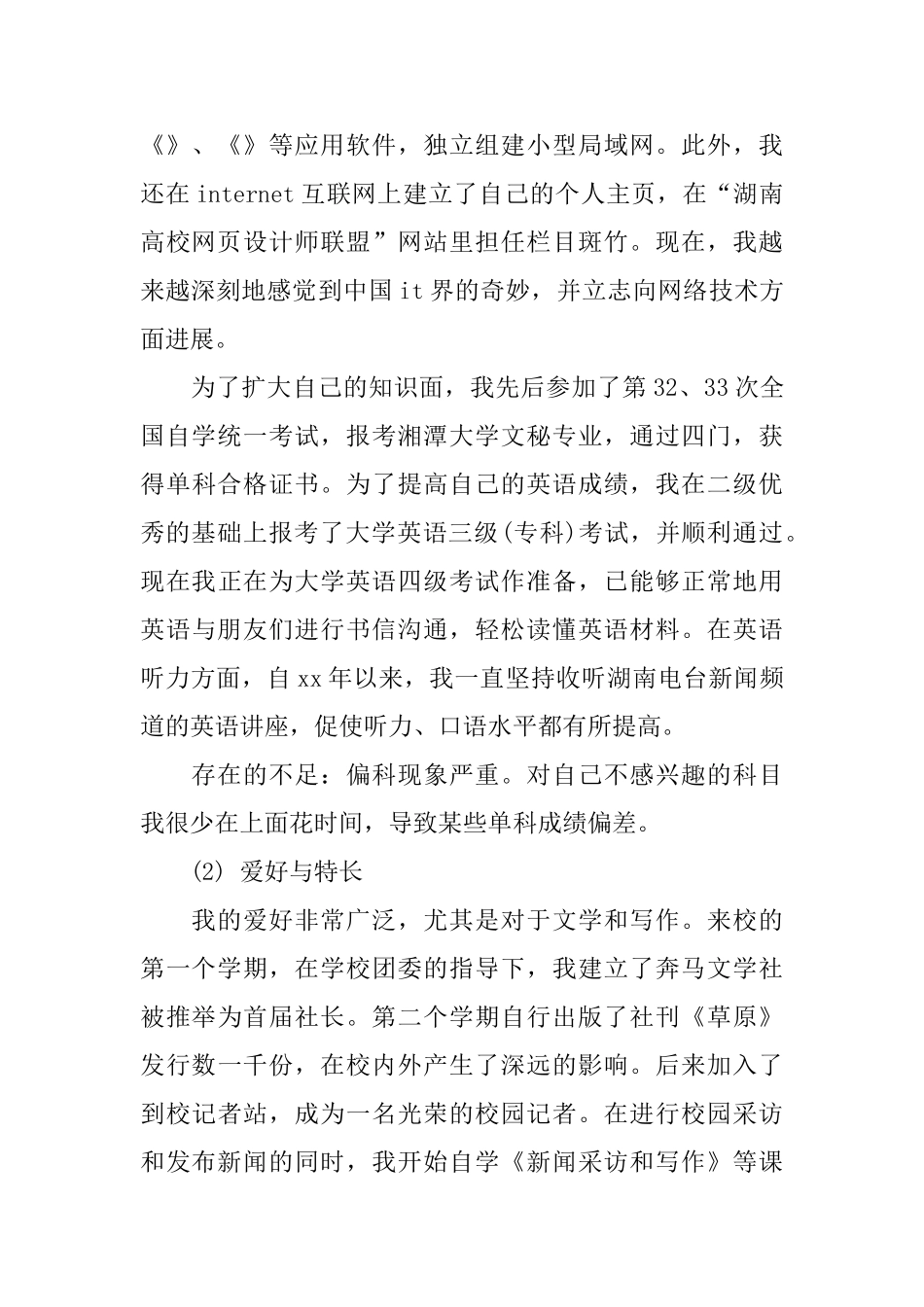 IT计算机专业学生的毕业总结_第2页