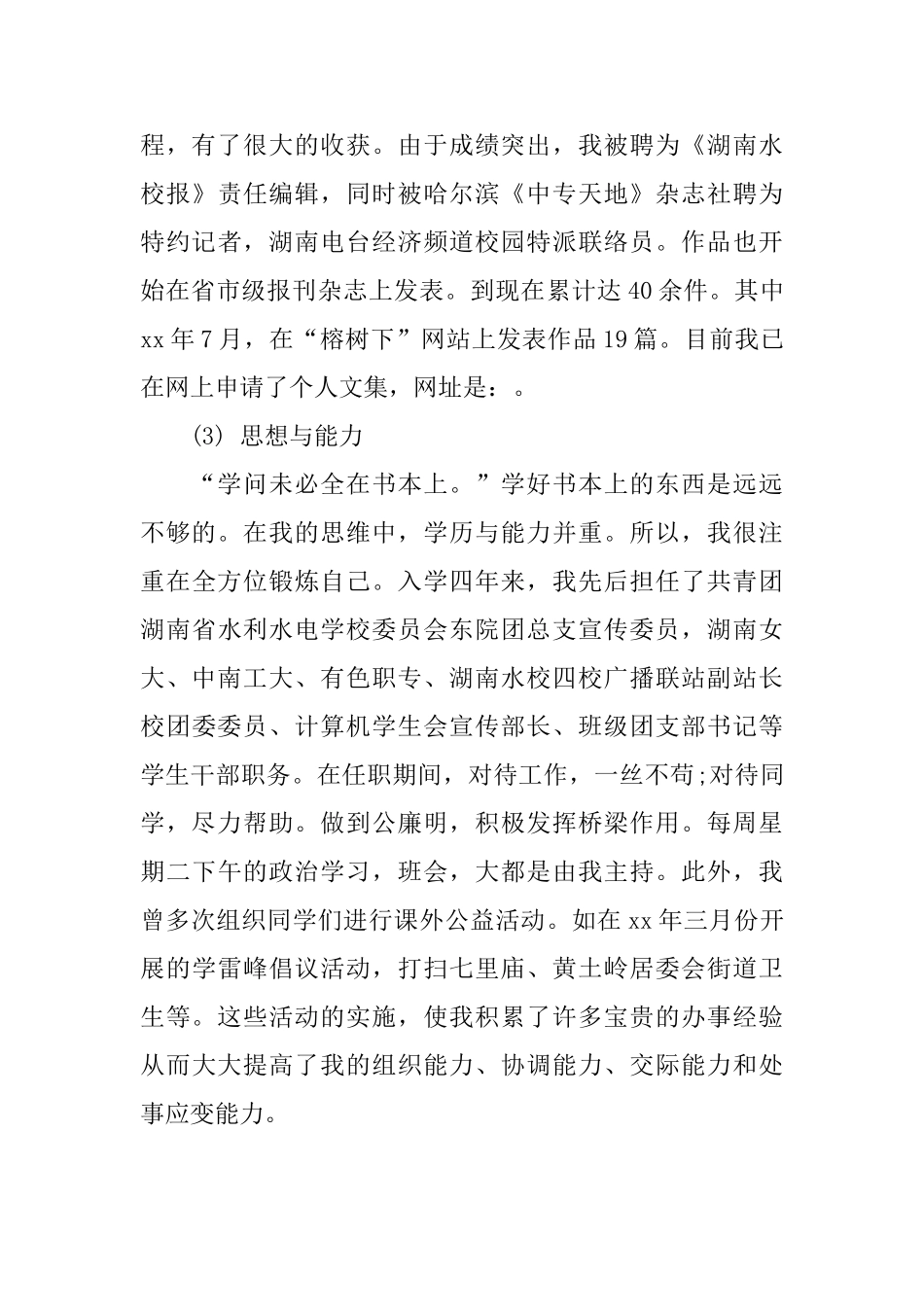 IT计算机专业学生的毕业总结_第3页