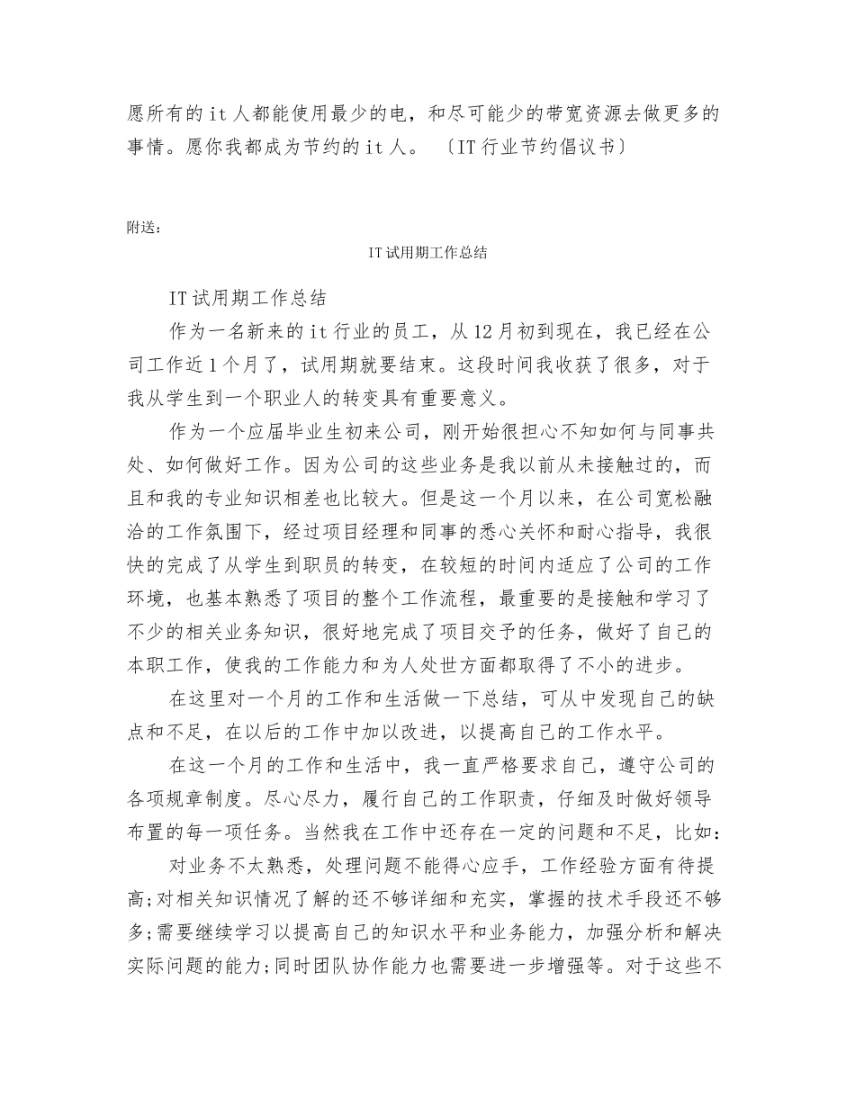 IT行业节约倡议书_第2页