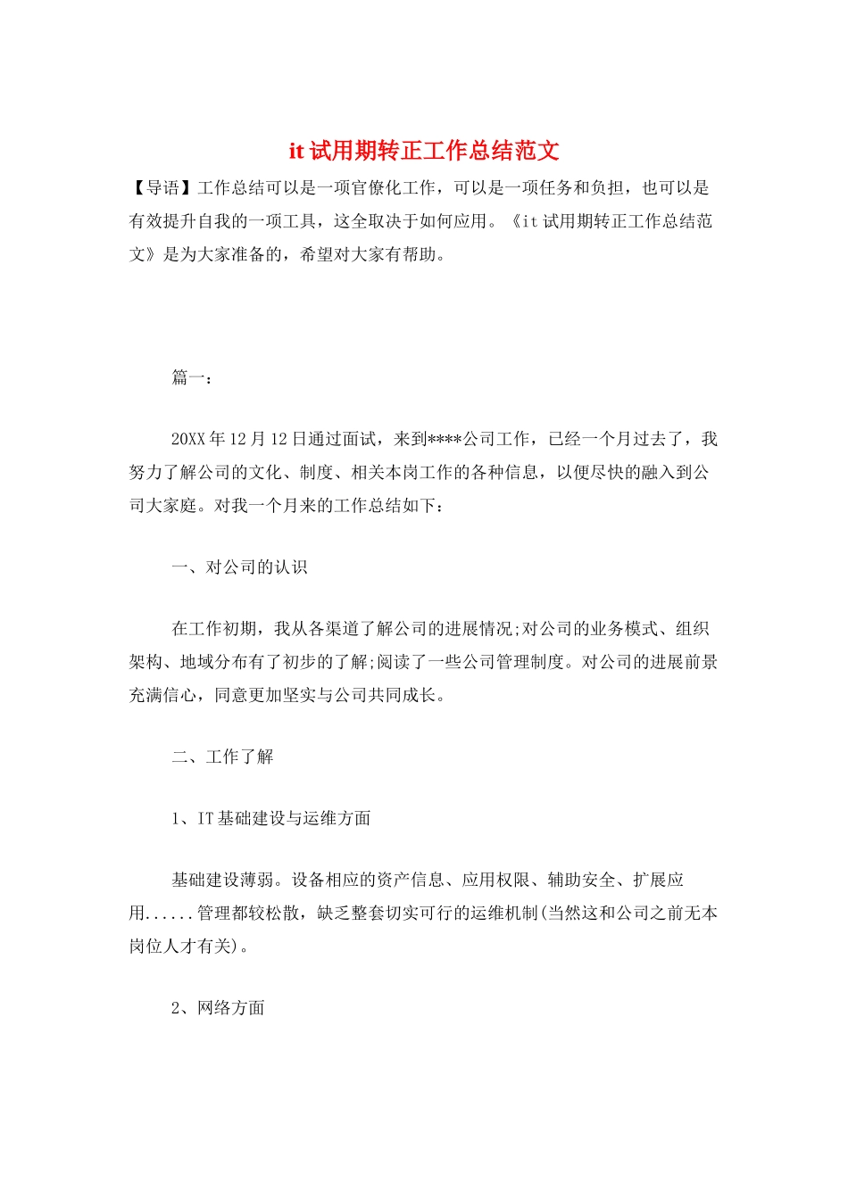 it试用期转正工作总结范文_第1页