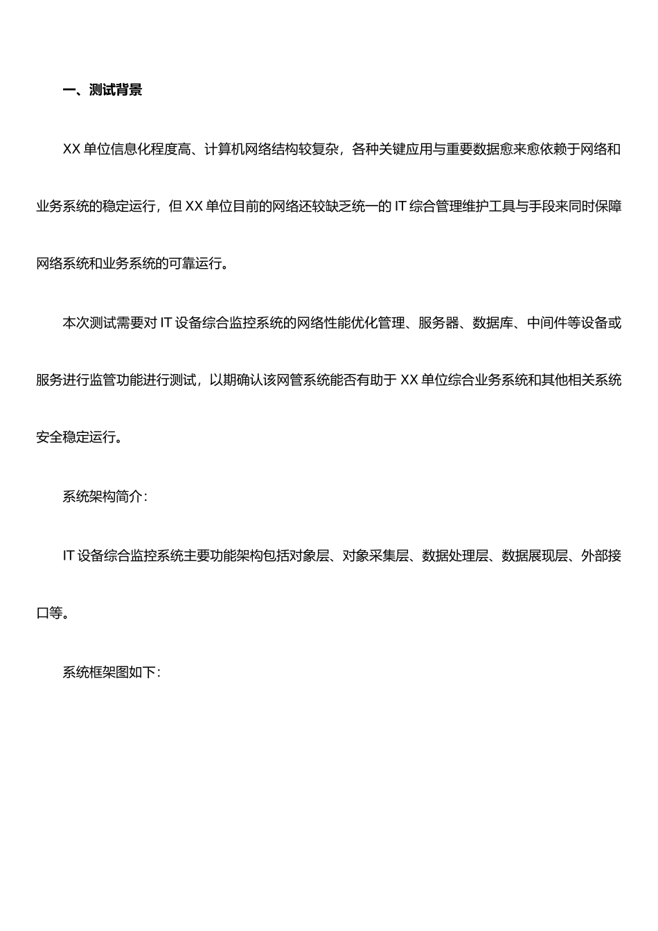 IT设备综合管理系统_第2页