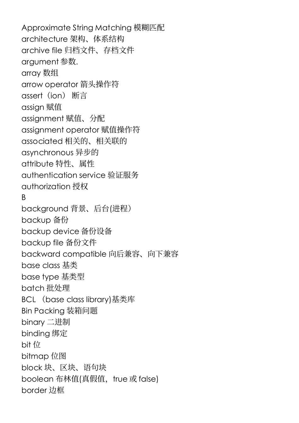 IT软件开发常用英语词汇_第3页