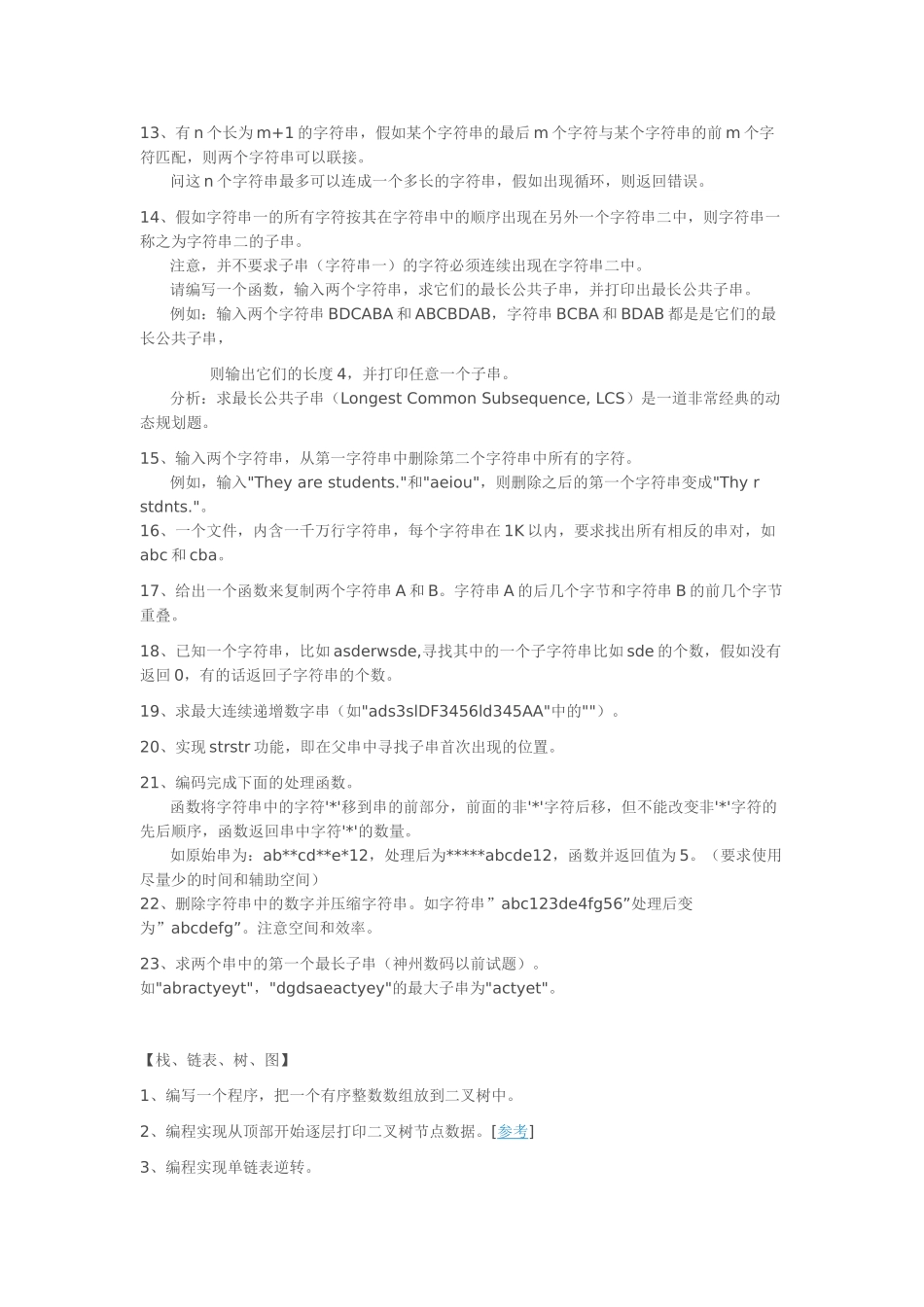 IT软件开发笔试面试题_第2页