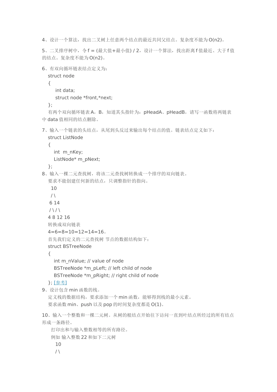 IT软件开发笔试面试题_第3页