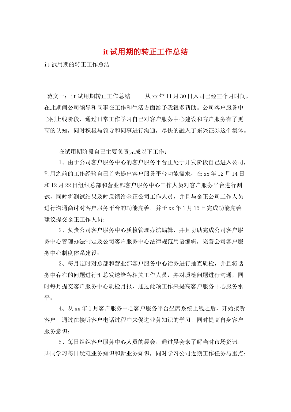 it试用期的转正工作总结_第1页