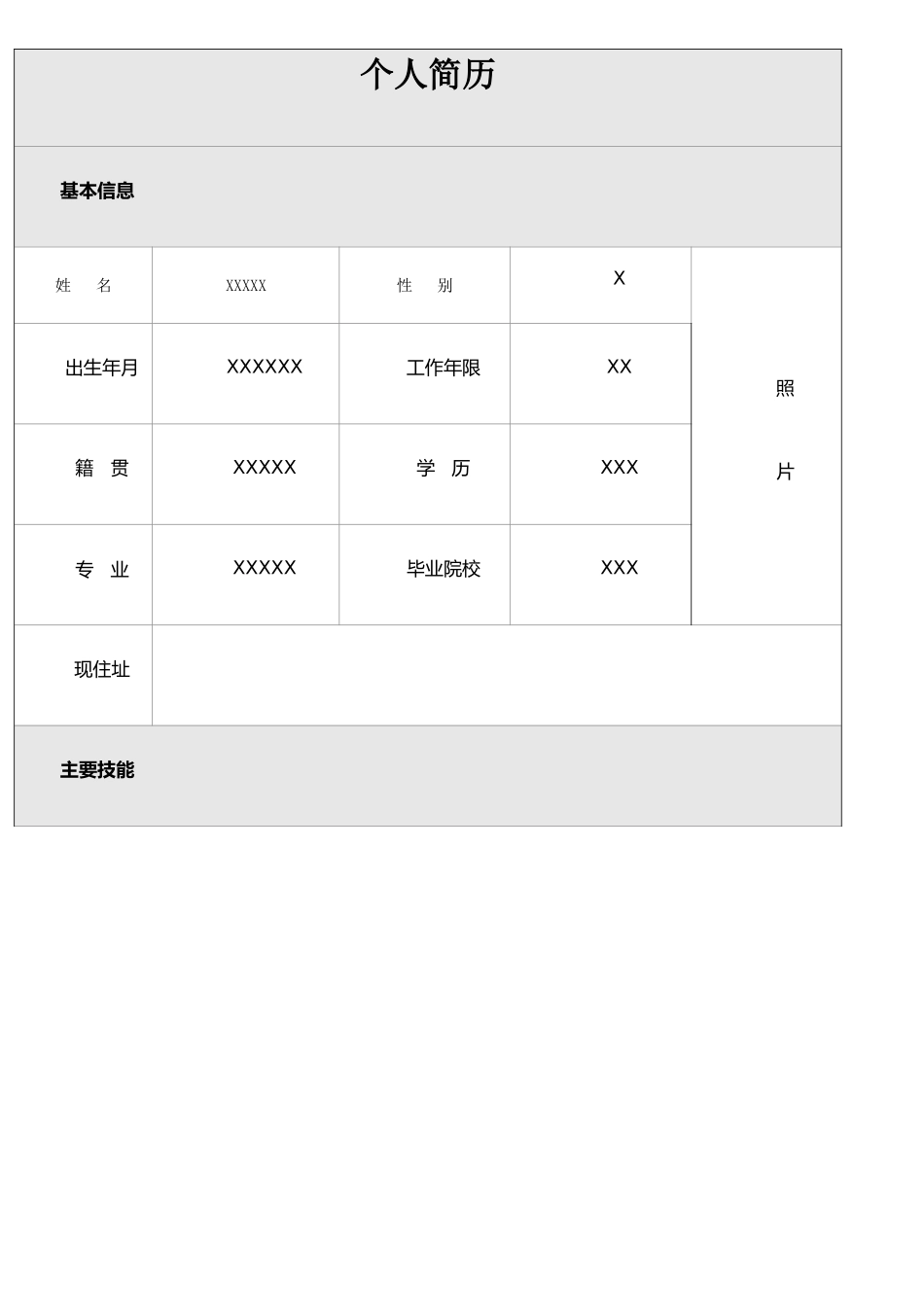 IT软件测试—银行测试简历_第1页