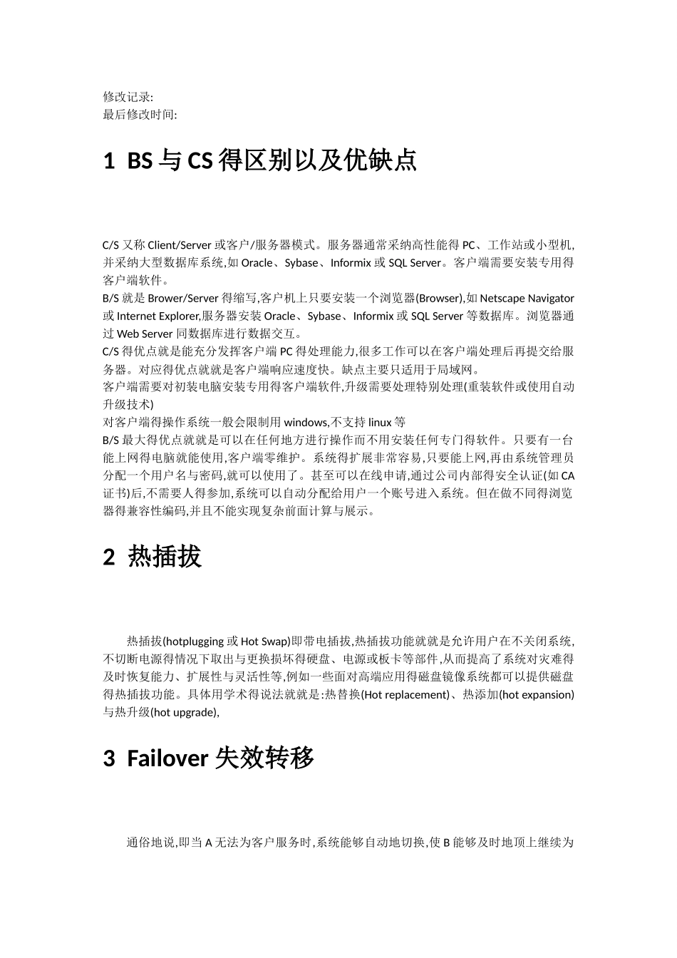 IT运维工程师基础知识_第1页
