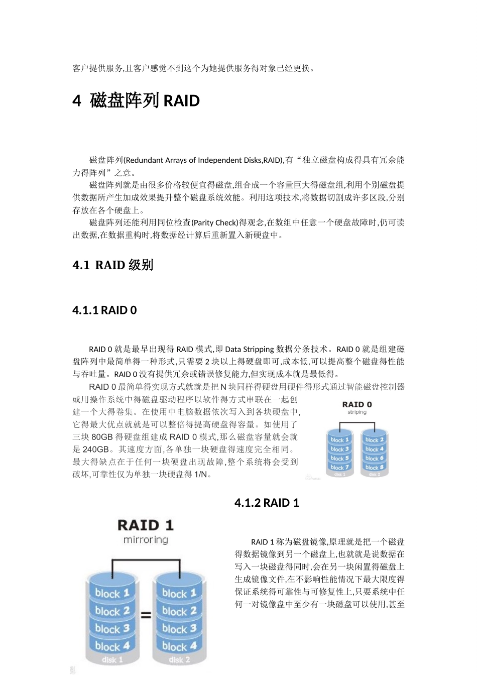 IT运维工程师基础知识_第2页