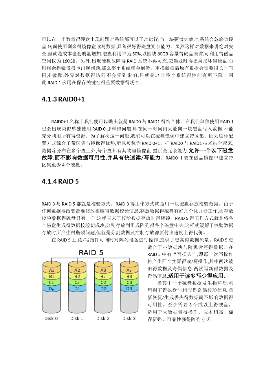 IT运维工程师基础知识_第3页