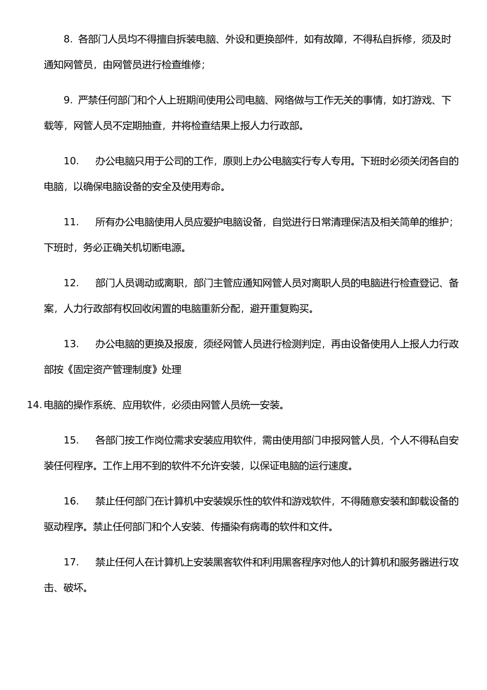 IT部基础管理制度_第2页