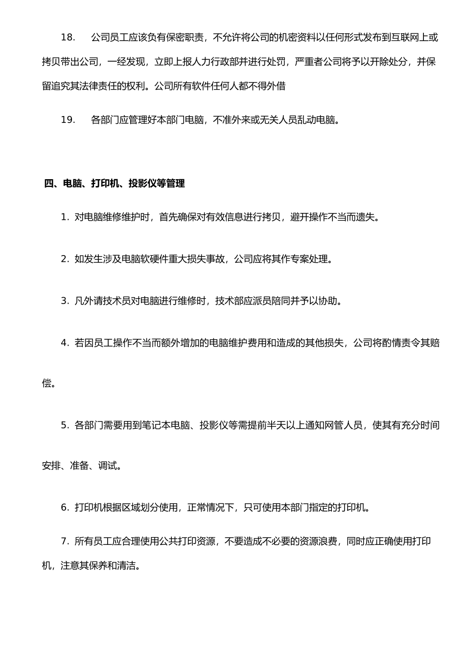 IT部基础管理制度_第3页