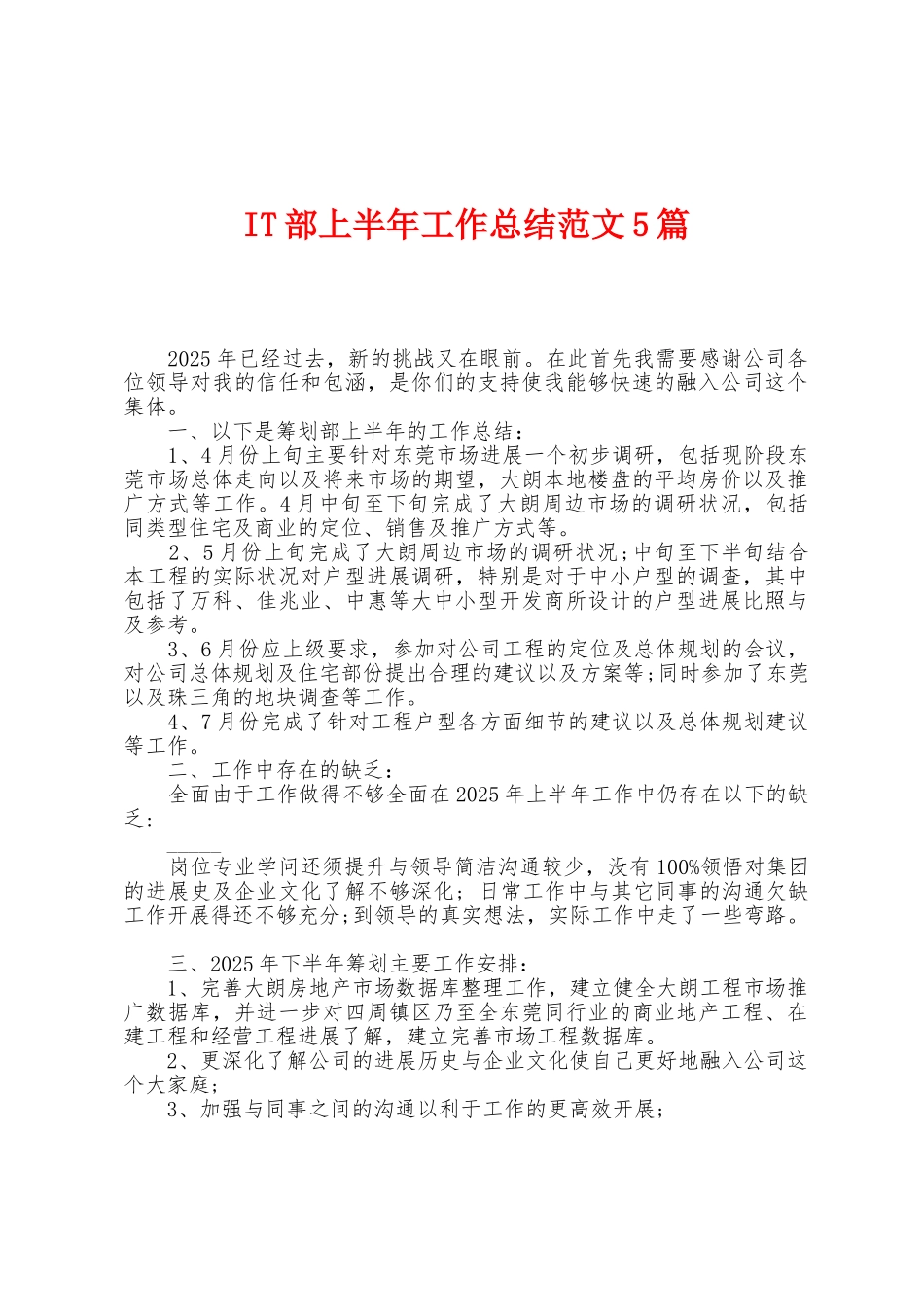 IT部上半年工作总结范文5篇_第1页