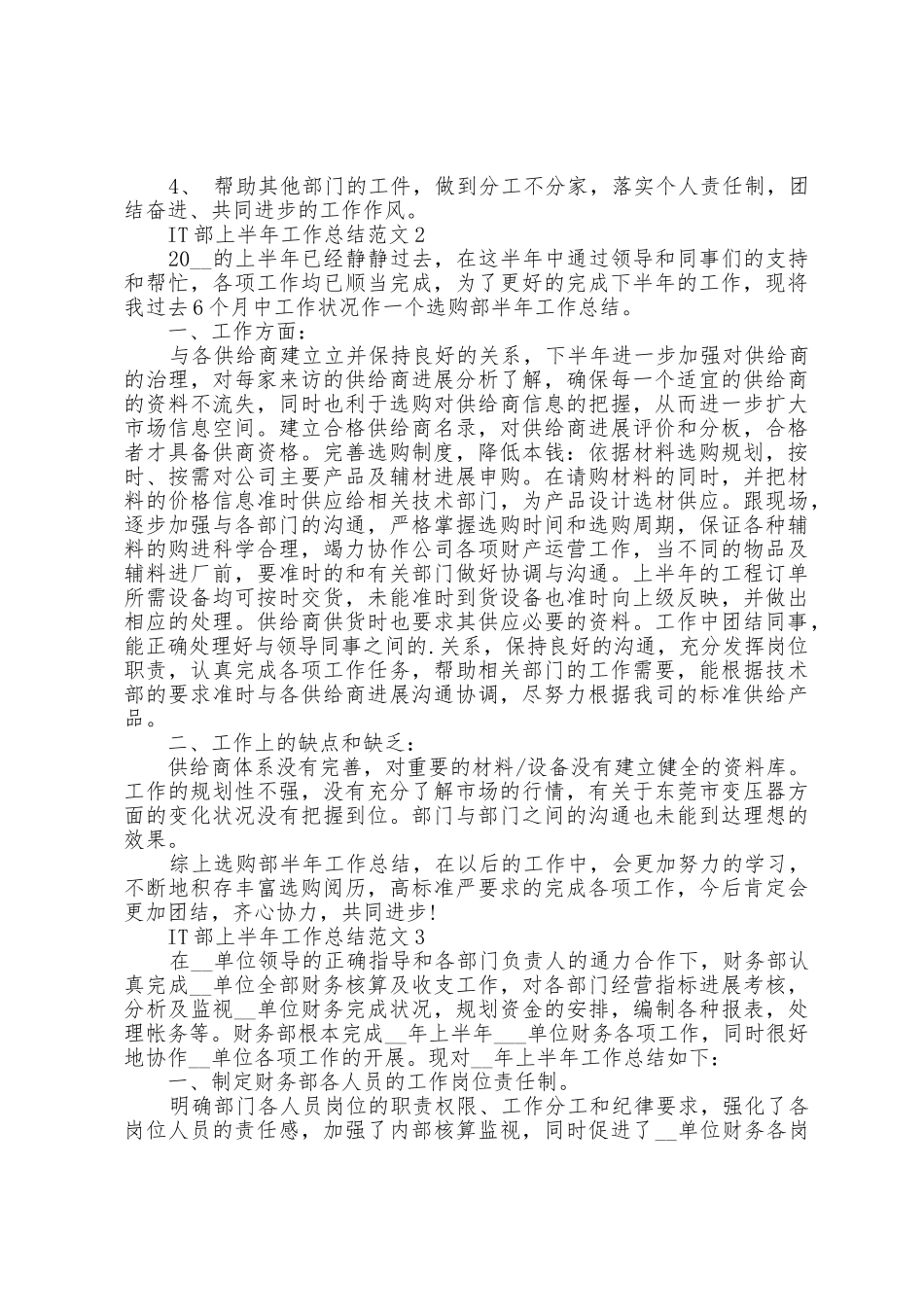 IT部上半年工作总结范文5篇_第2页