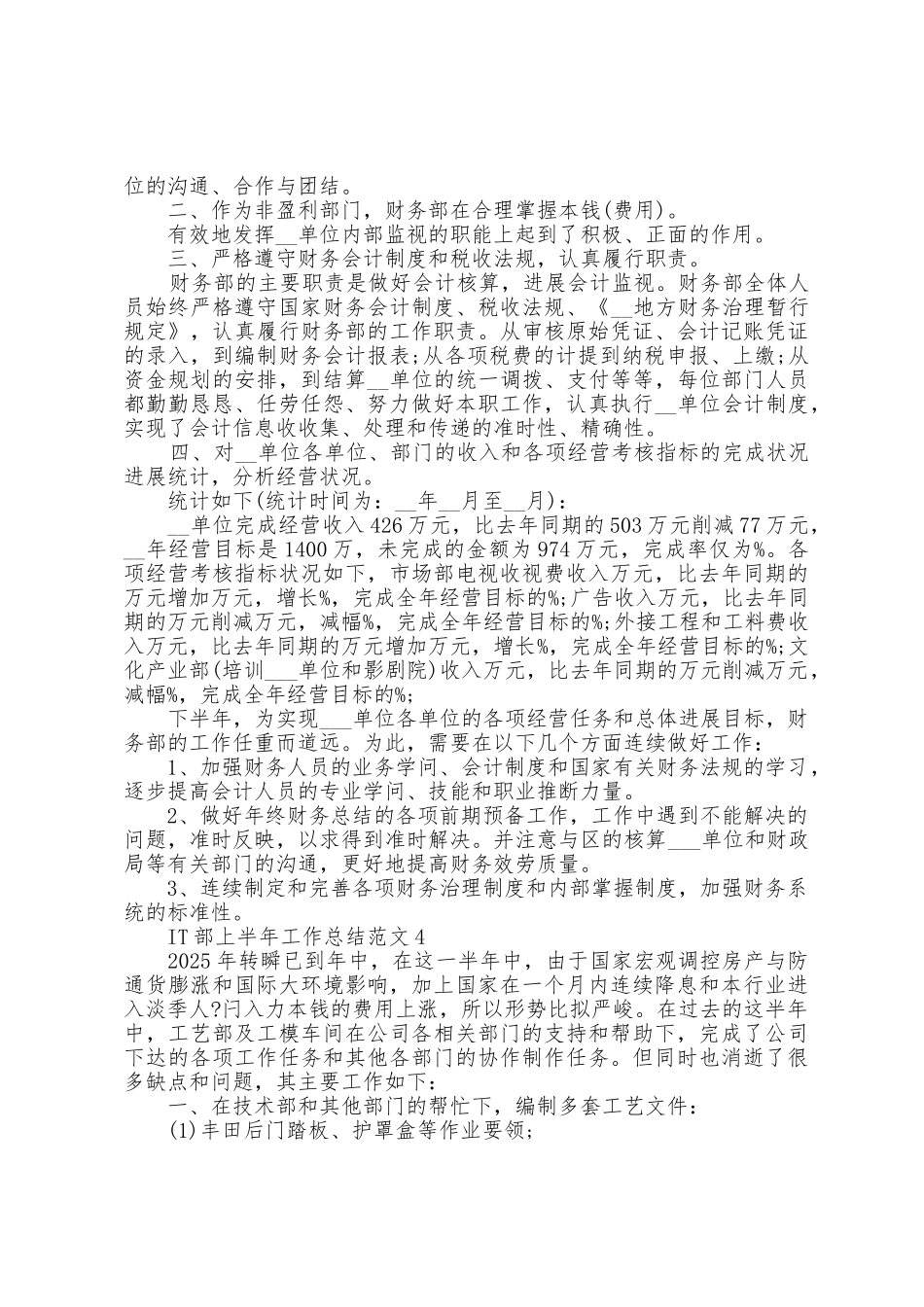 IT部上半年工作总结范文5篇_第3页