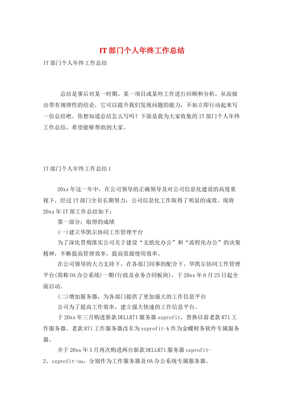 IT部门个人年终工作总结_第1页