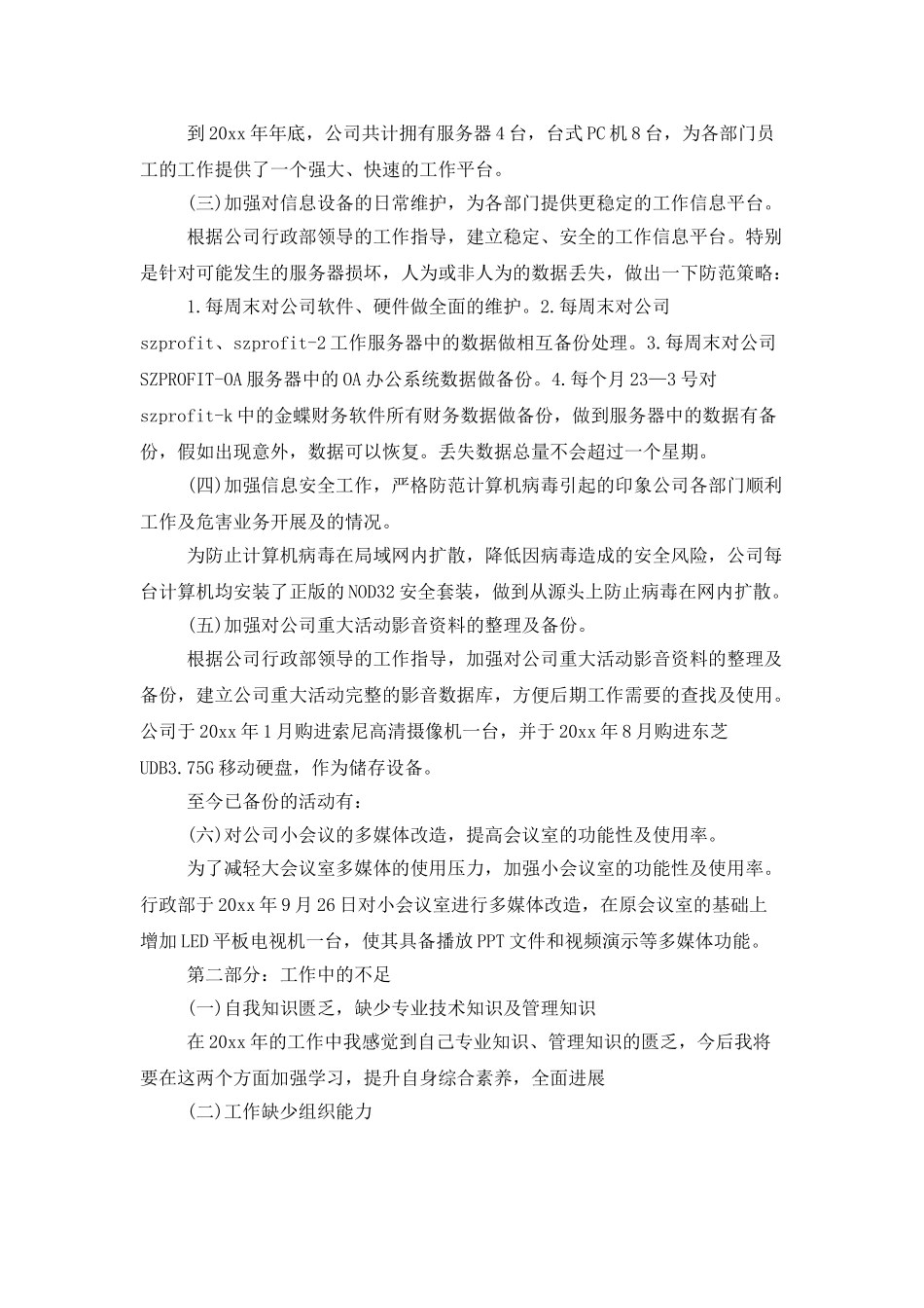 IT部门个人年终工作总结_第2页