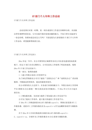 IT部门个人年终工作总结