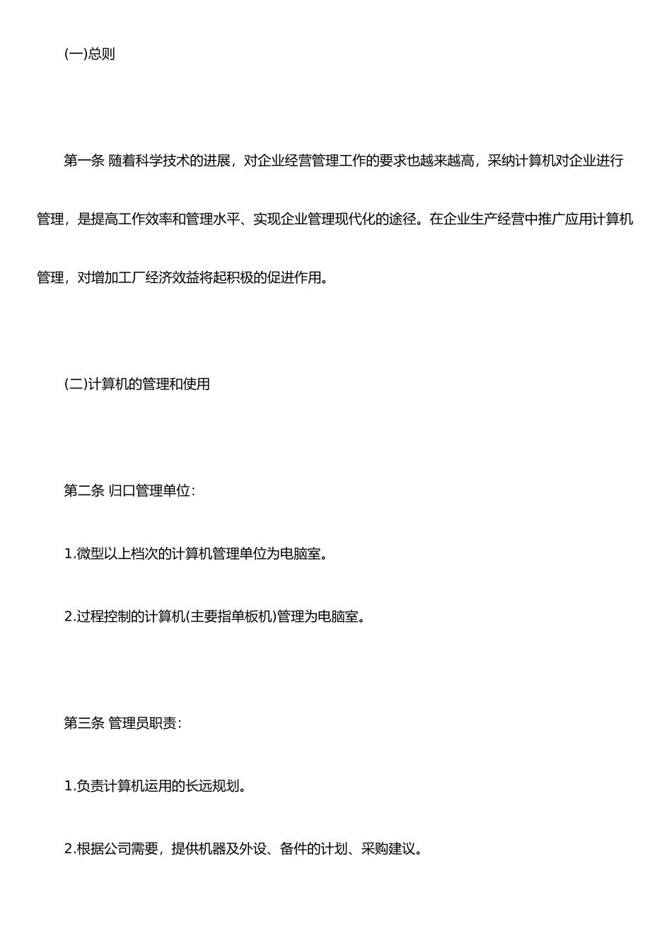 IT部办公室管理制度_第2页