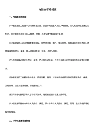 IT部办公室管理制度