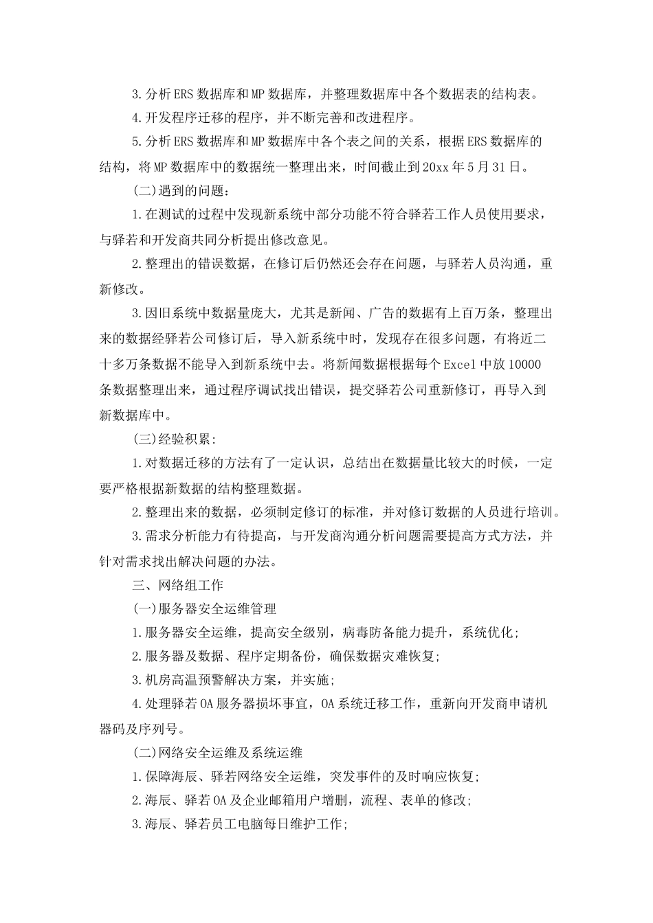 it部门年度工作总结与计划_第2页