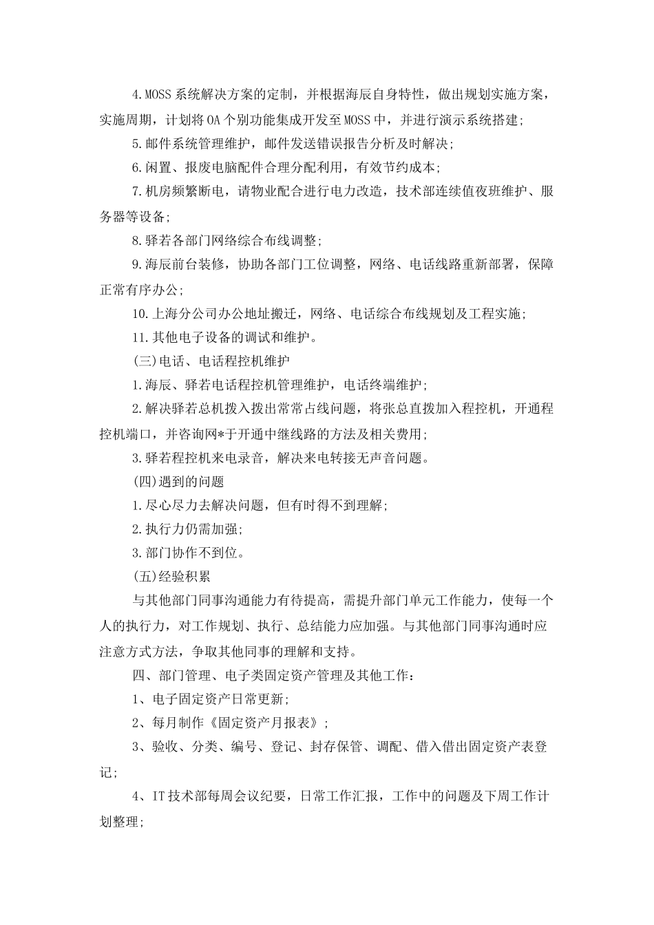 it部门年度工作总结与计划_第3页