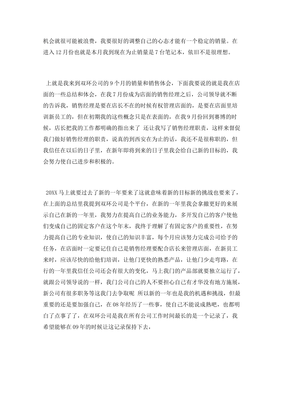 IT销售人员年终工作总结_第3页