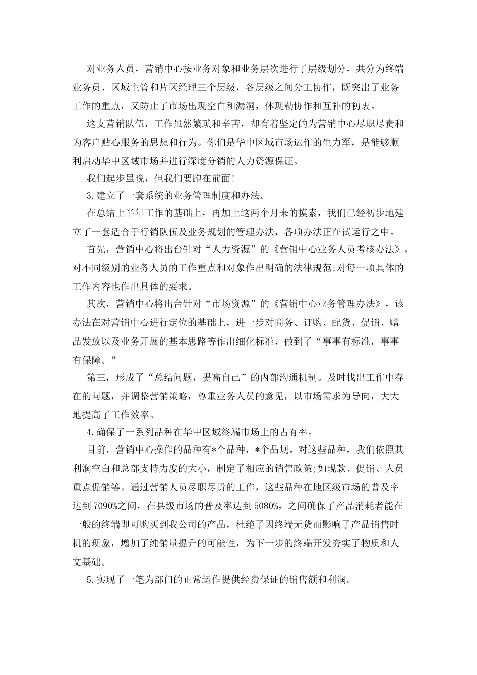 IT销售经理述职报告-全文免费_第2页