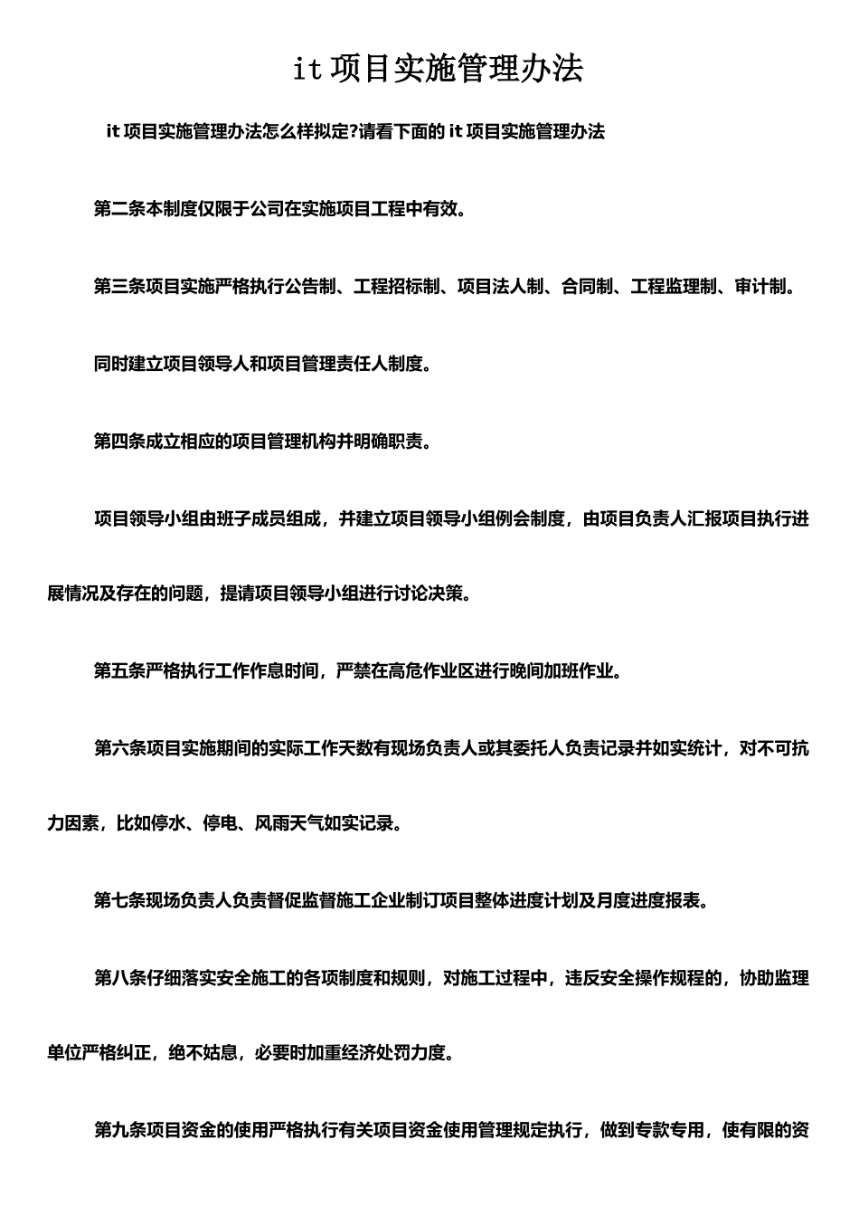 it项目实施管理办法_第1页