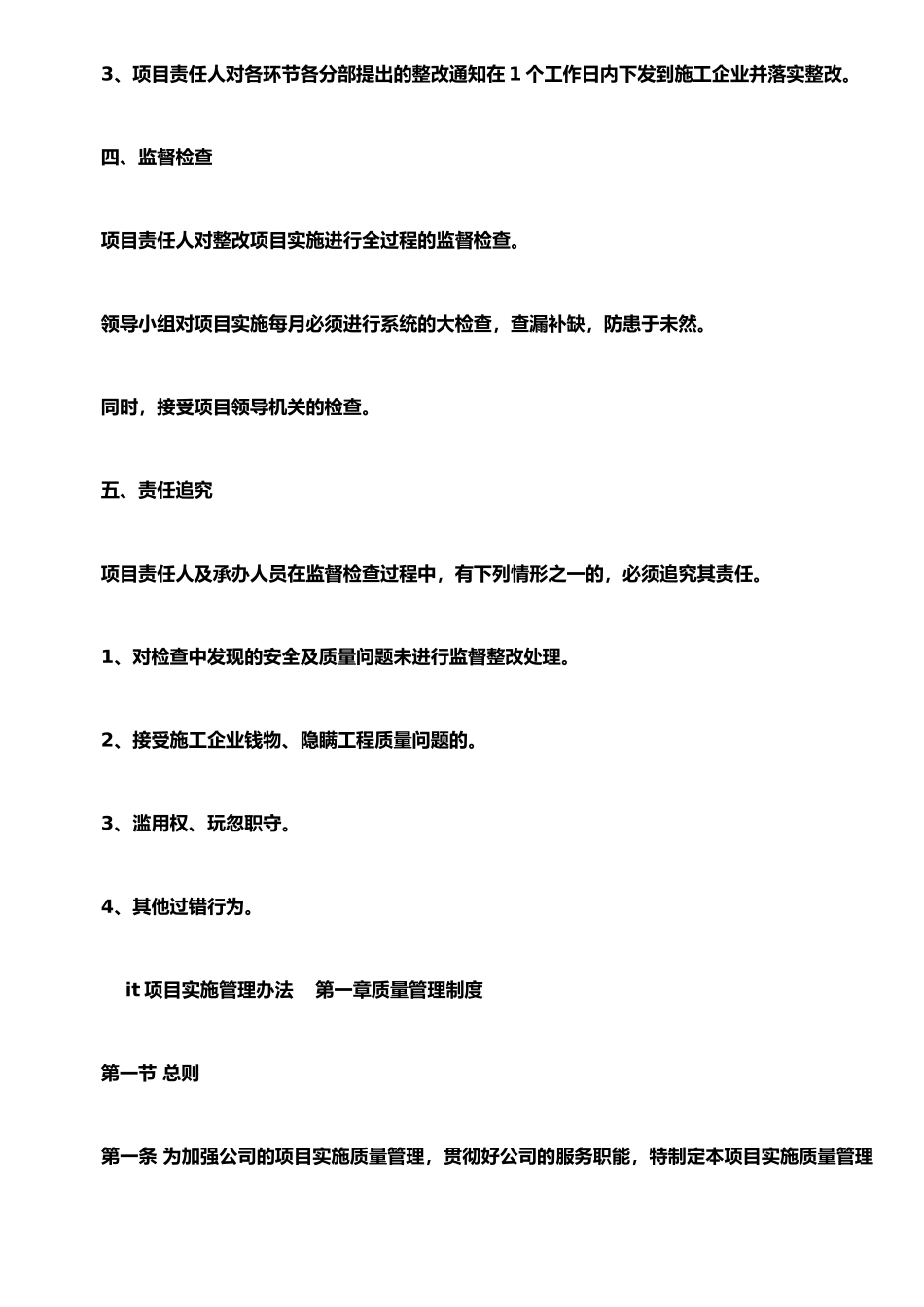 it项目实施管理办法_第3页