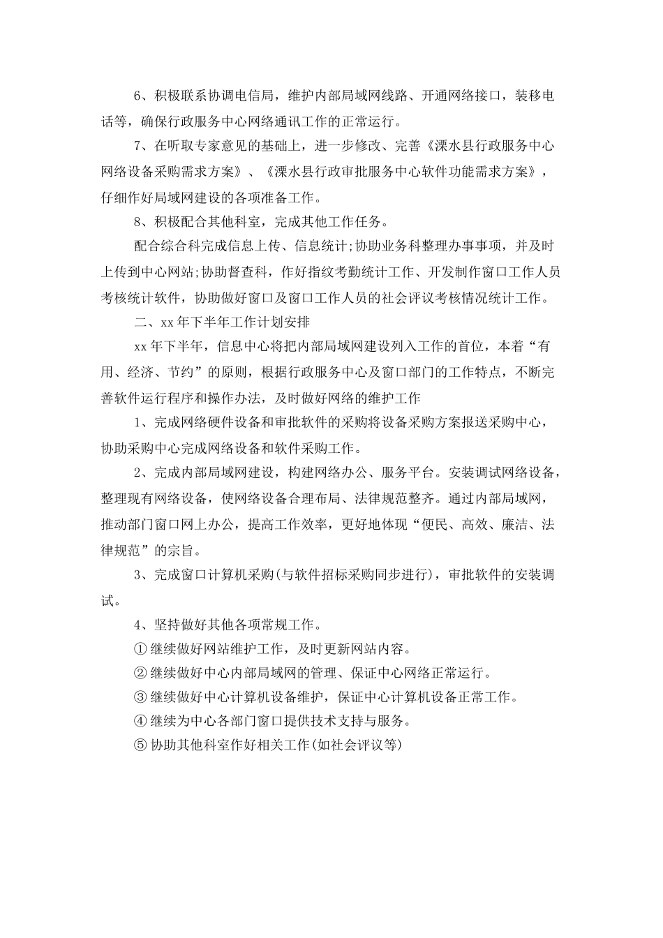 it部门的优质半年度工作总结及计划_第2页