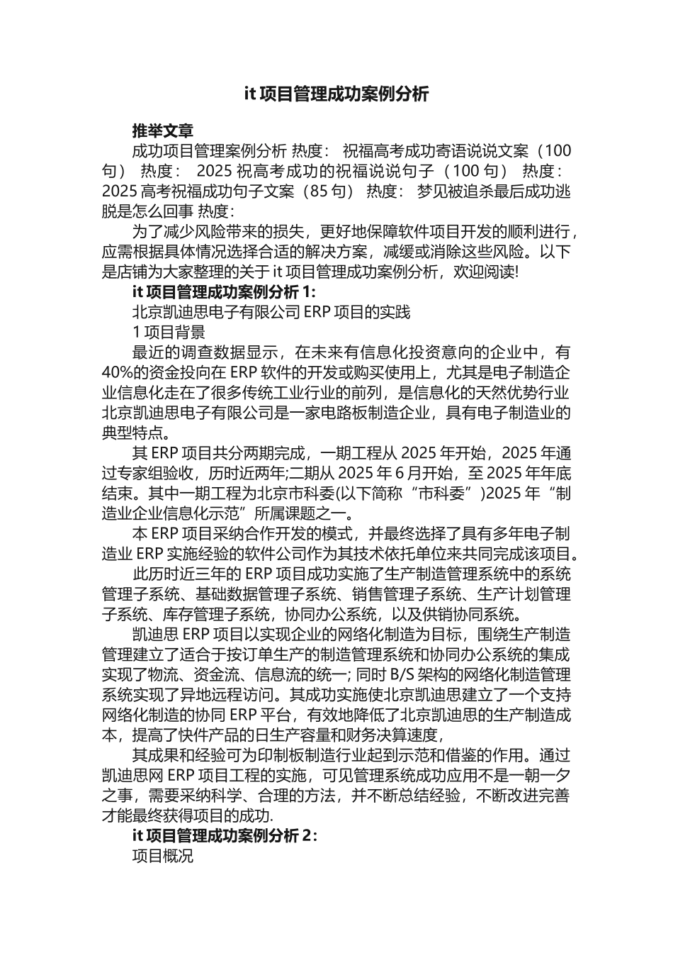 it项目管理成功案例分析_第1页