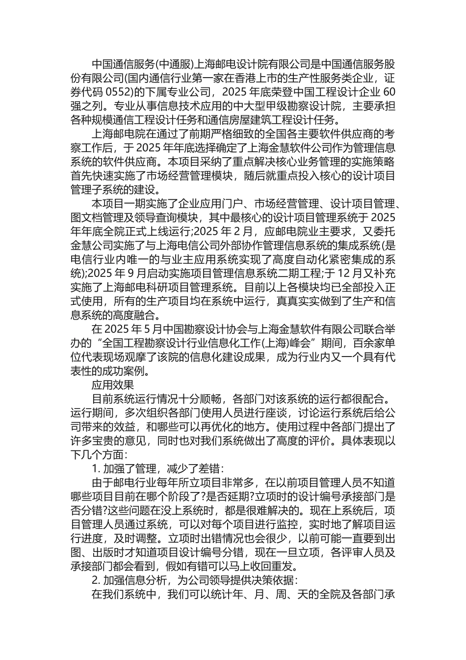 it项目管理成功案例分析_第2页