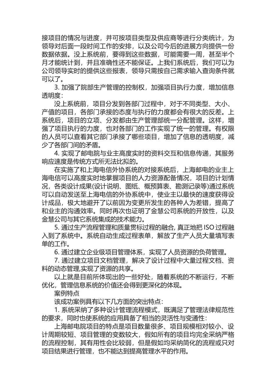 it项目管理成功案例分析_第3页