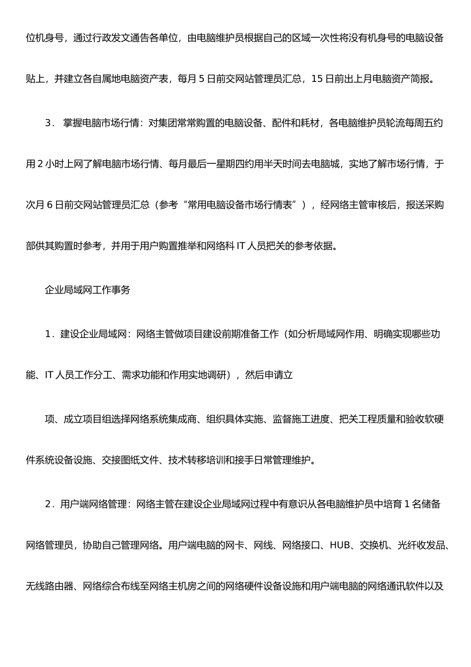 IT部门的工作流程、管理制度_第2页