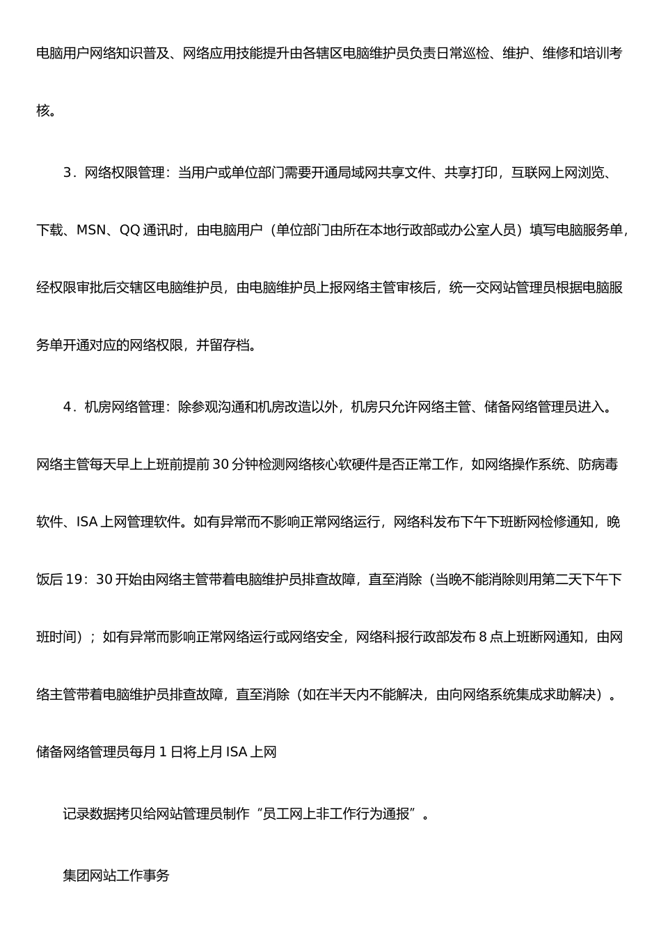 IT部门的工作流程、管理制度_第3页