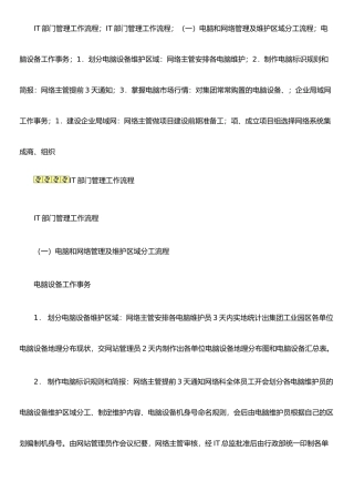IT部门的工作流程、管理制度
