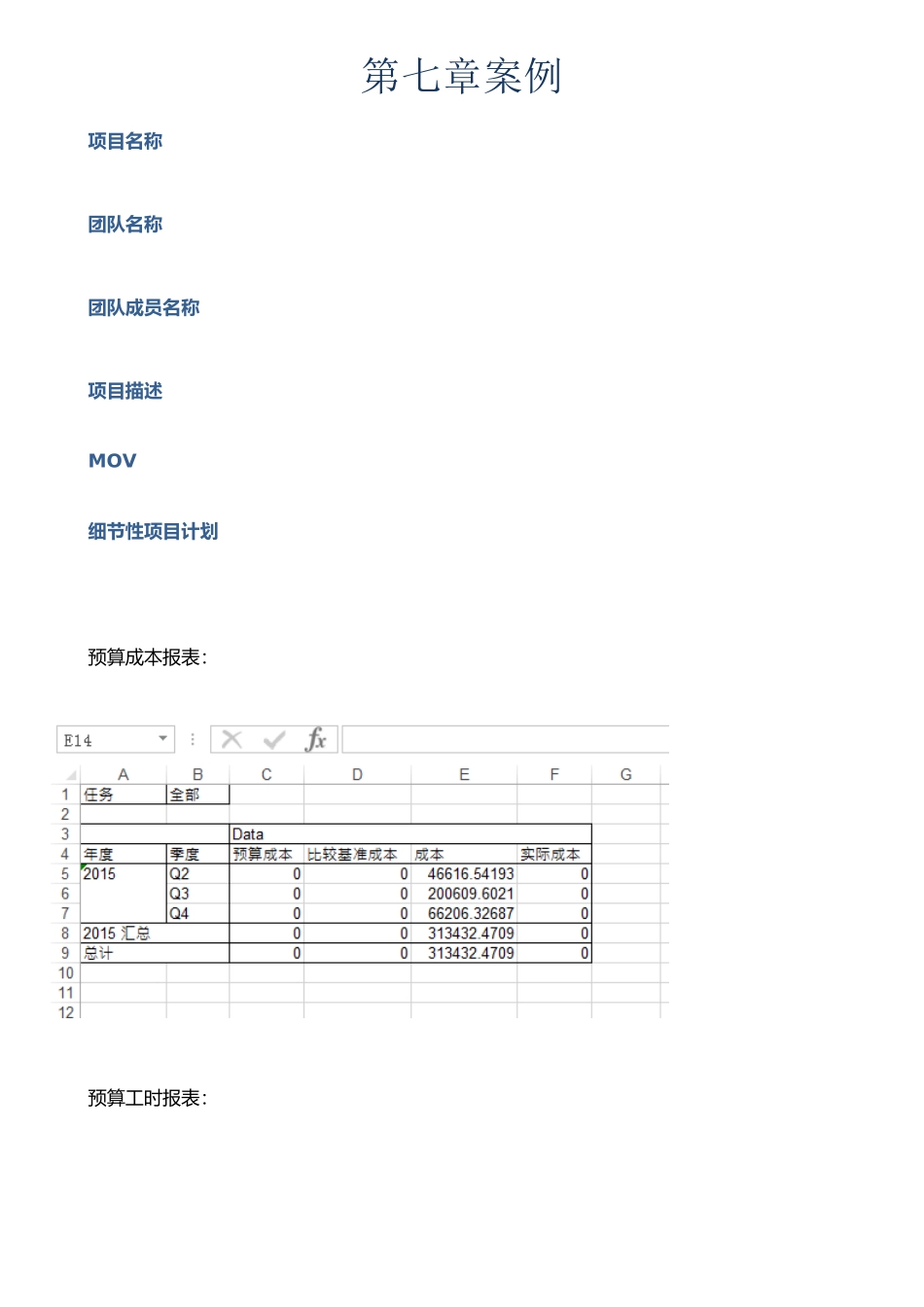 IT项目管理-项目计划书_第1页