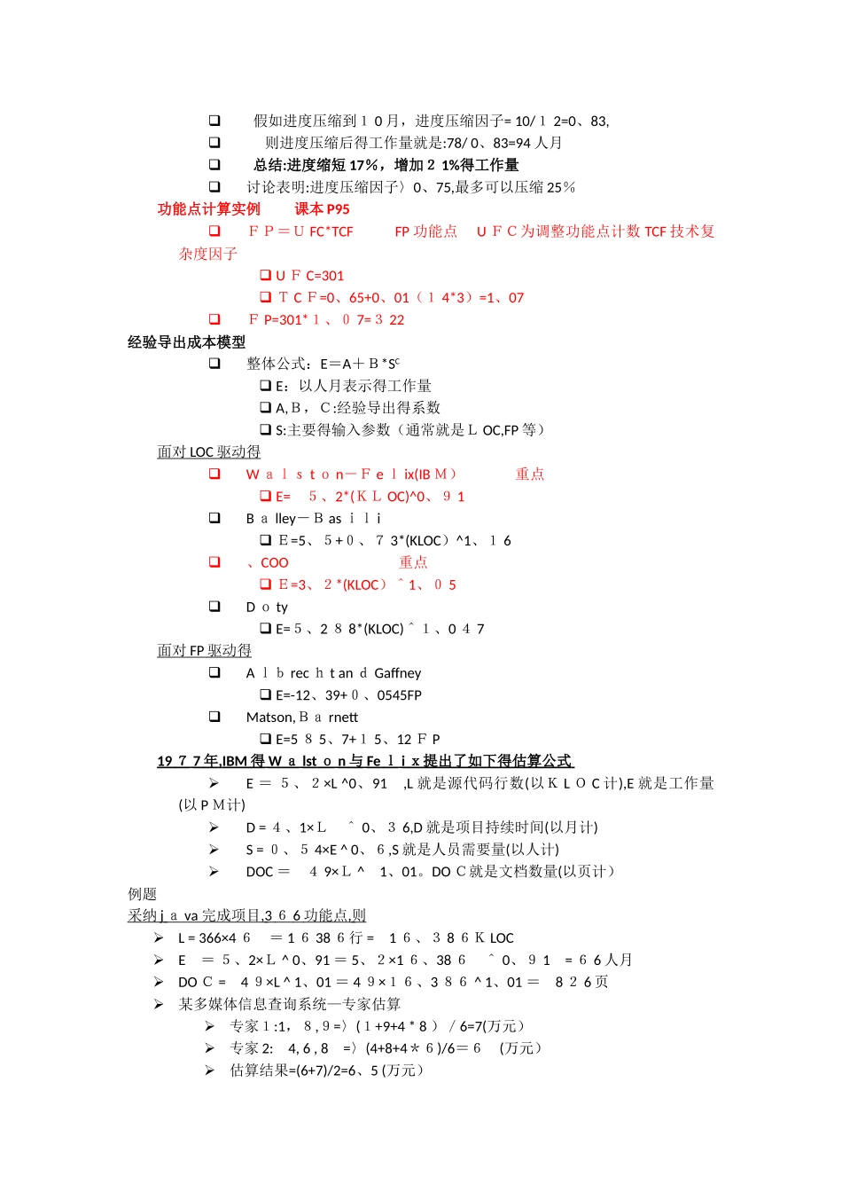 IT项目管理计算题_第3页