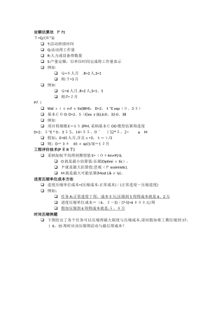 IT项目管理计算题