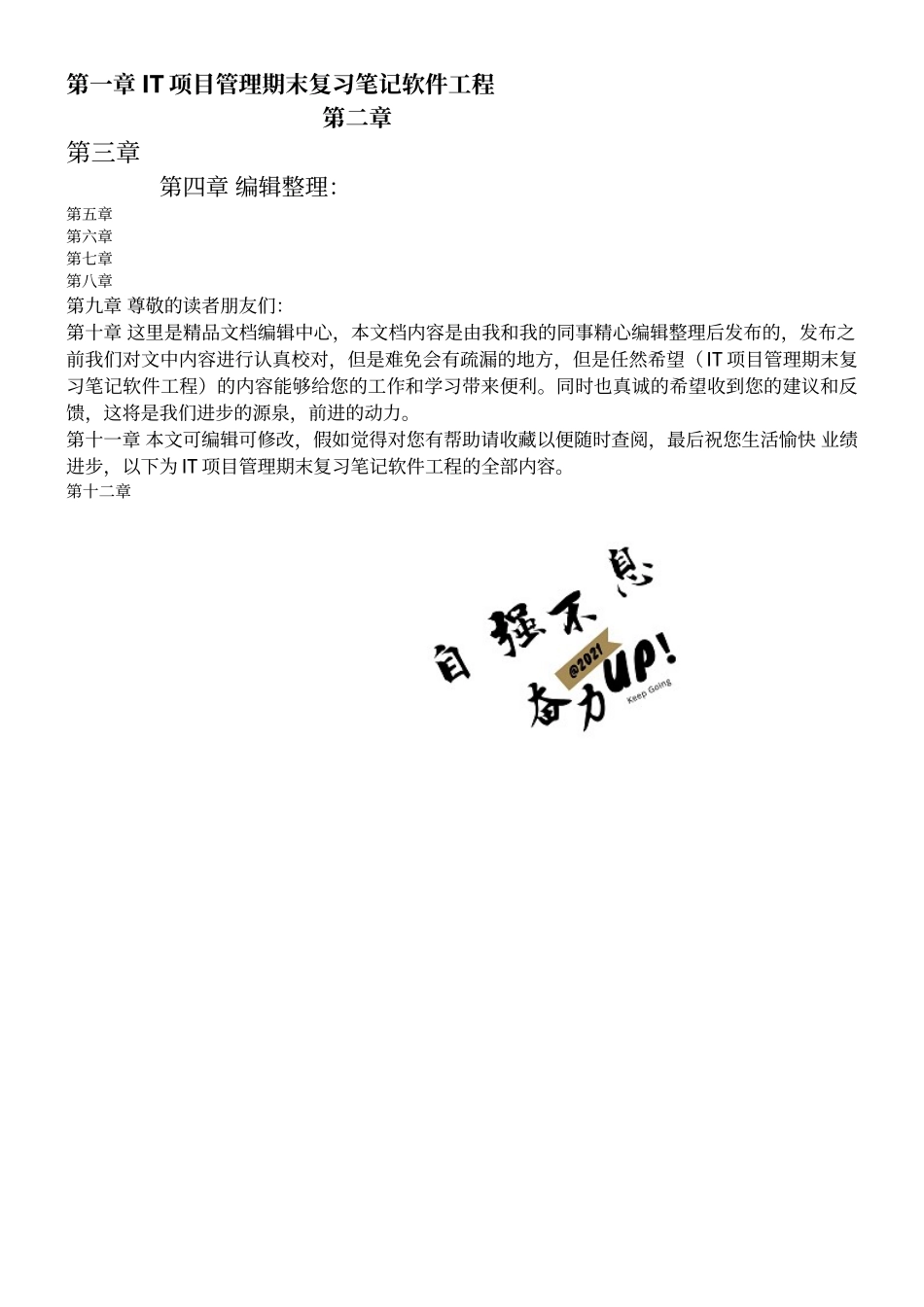 IT项目管理期末复习笔记软件工程_第1页