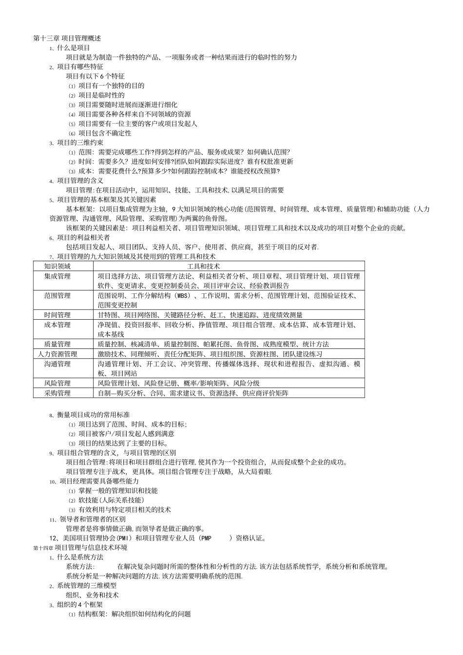 IT项目管理期末复习笔记软件工程_第2页