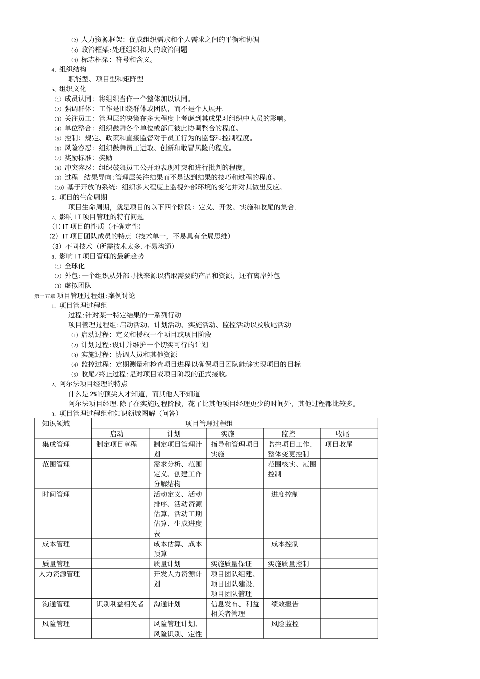 IT项目管理期末复习笔记软件工程_第3页