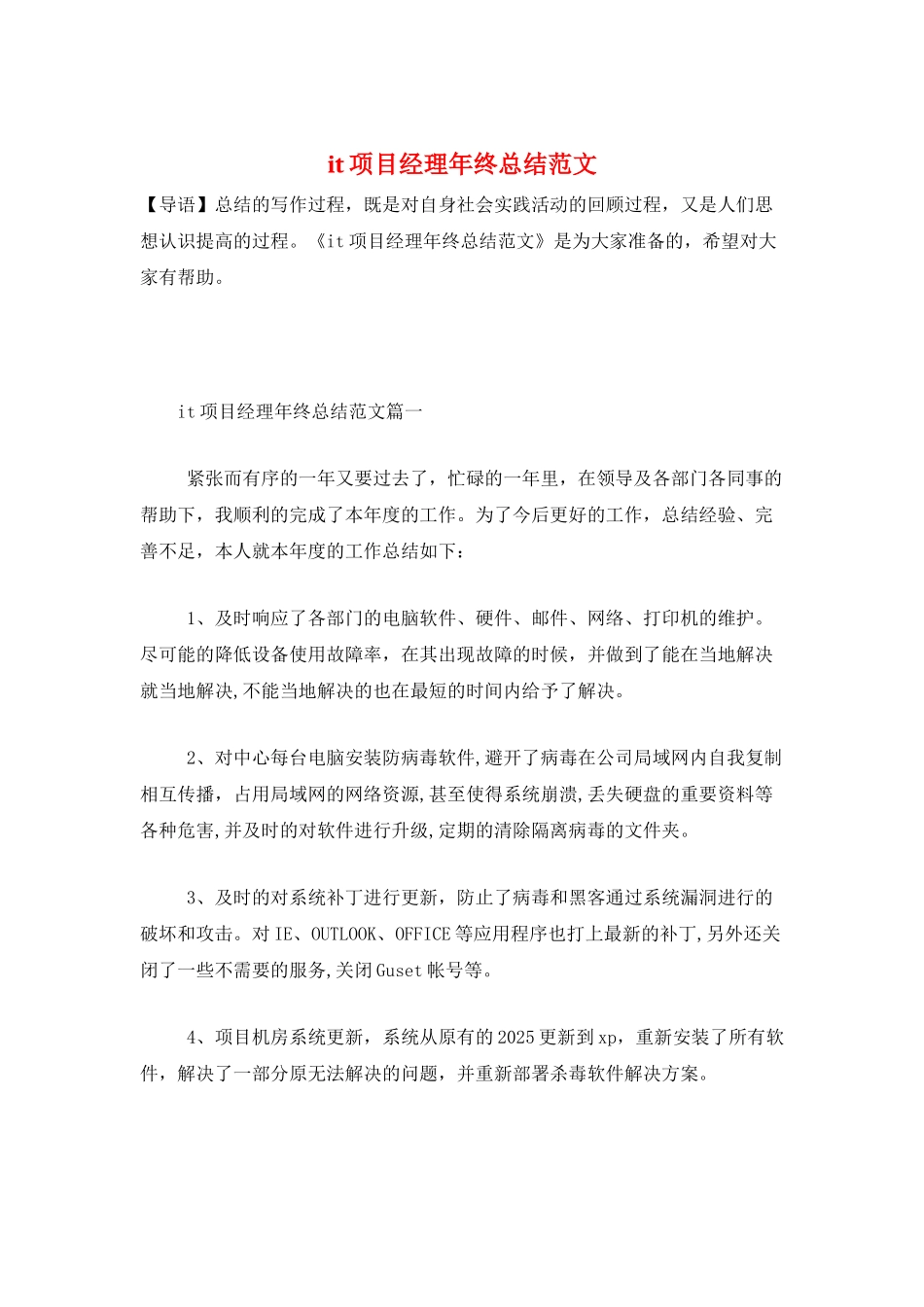 it项目经理年终总结范文_第1页