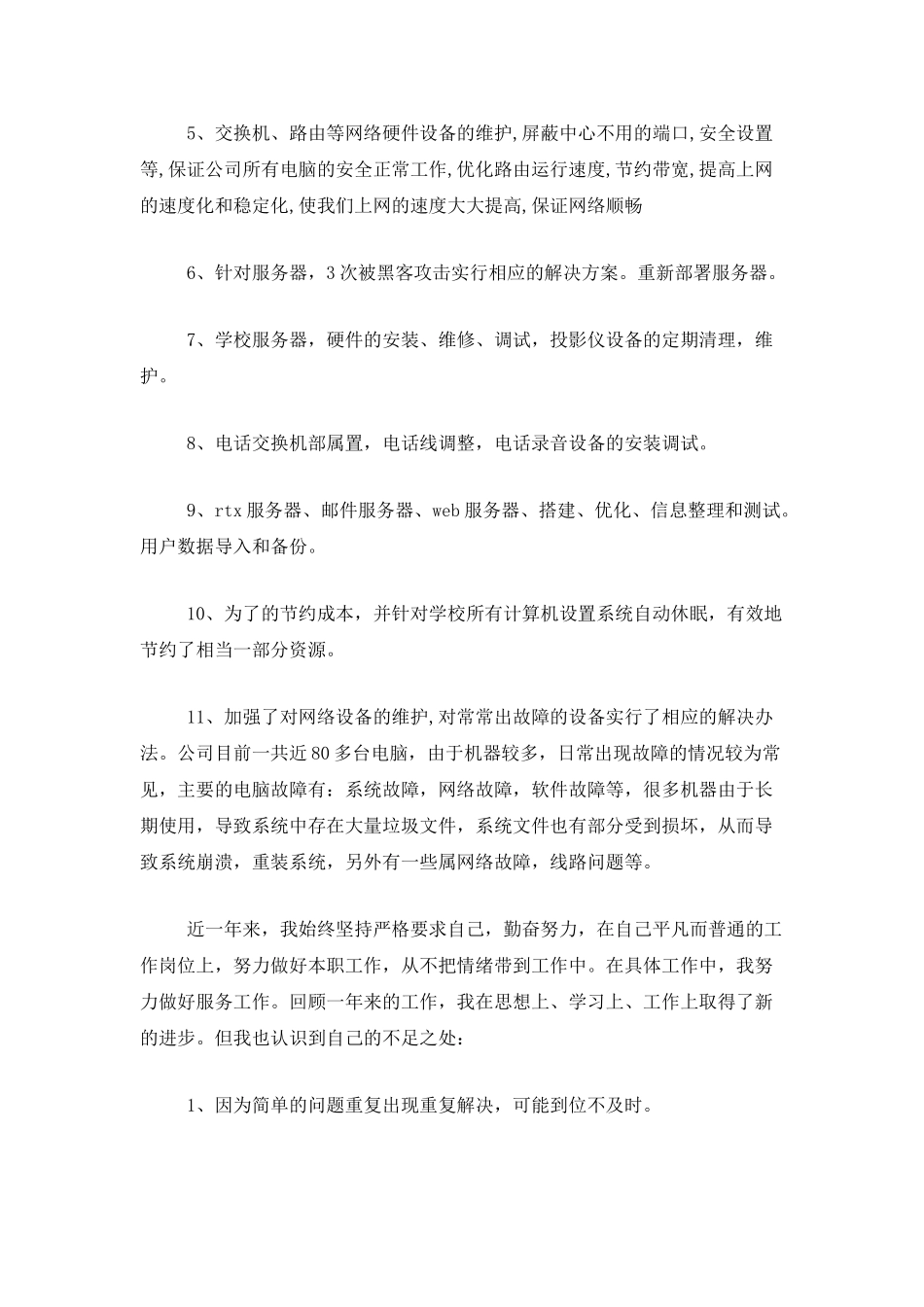 it项目经理年终总结范文_第2页