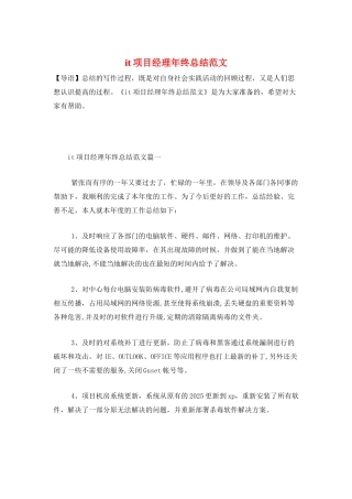 it项目经理年终总结范文